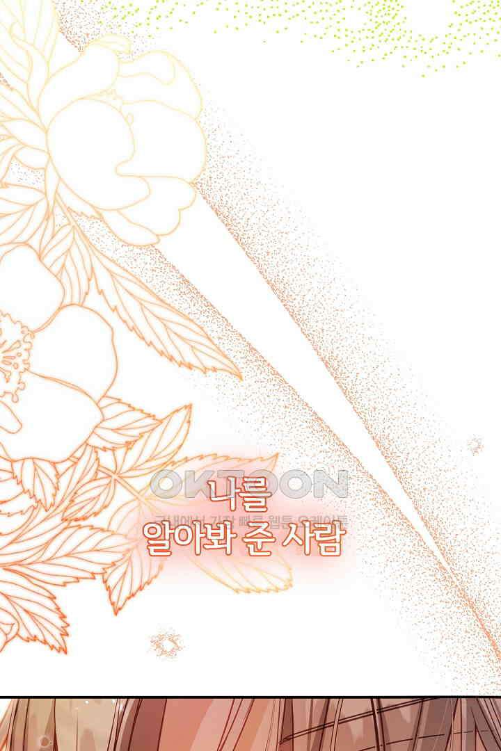 괴물 황태자의 아내가 되었습니다 118화 [본편 완결] 56