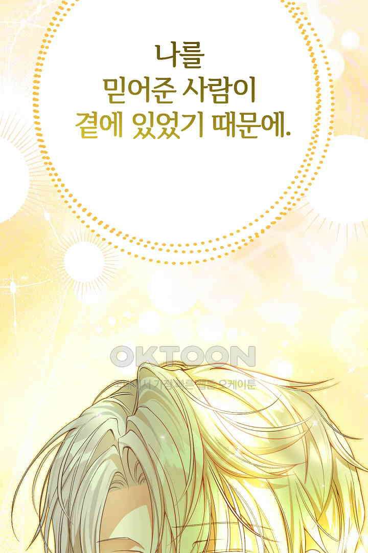 괴물 황태자의 아내가 되었습니다 118화 [본편 완결] 58
