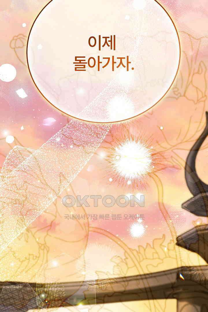 괴물 황태자의 아내가 되었습니다 118화 [본편 완결] 63