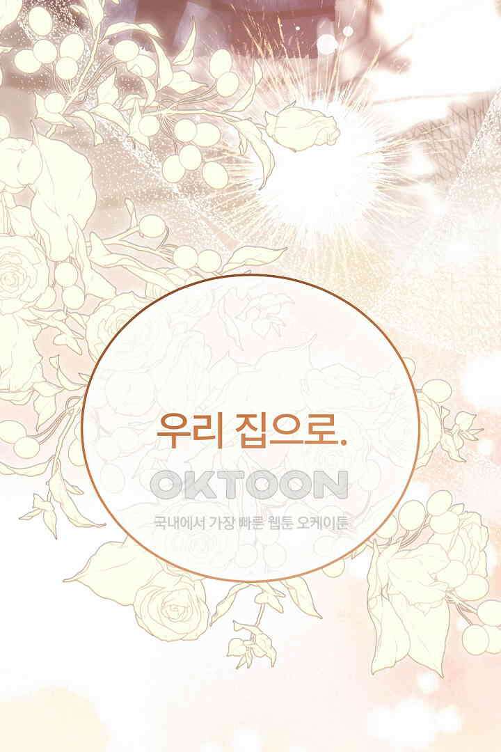 괴물 황태자의 아내가 되었습니다 118화 [본편 완결] 65