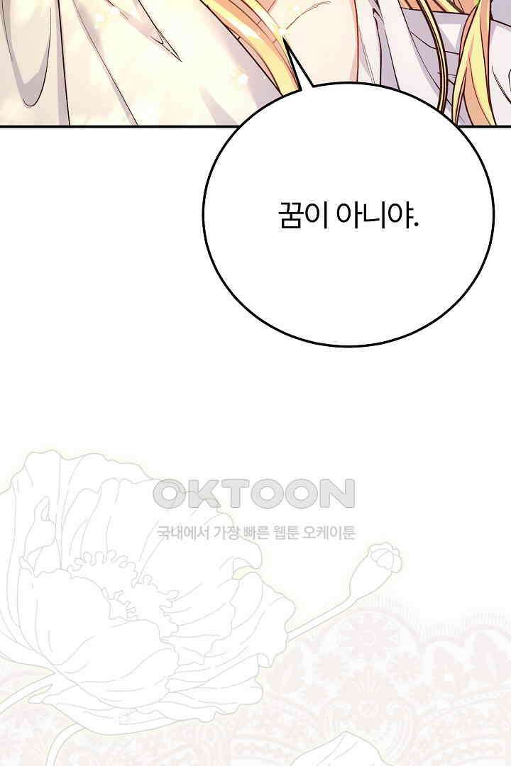 괴물 황태자의 아내가 되었습니다 118화 [본편 완결] 75