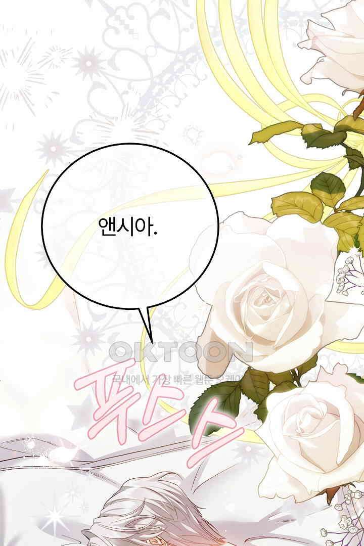 괴물 황태자의 아내가 되었습니다 118화 [본편 완결] 77