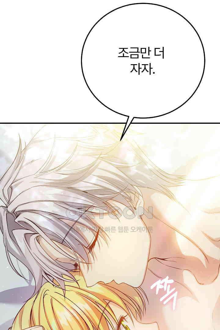 괴물 황태자의 아내가 되었습니다 118화 [본편 완결] 81