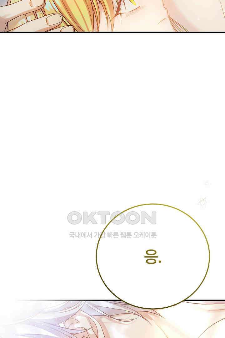 괴물 황태자의 아내가 되었습니다 118화 [본편 완결] 82
