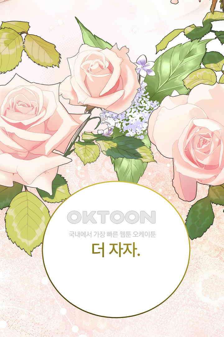 괴물 황태자의 아내가 되었습니다 118화 [본편 완결] 84
