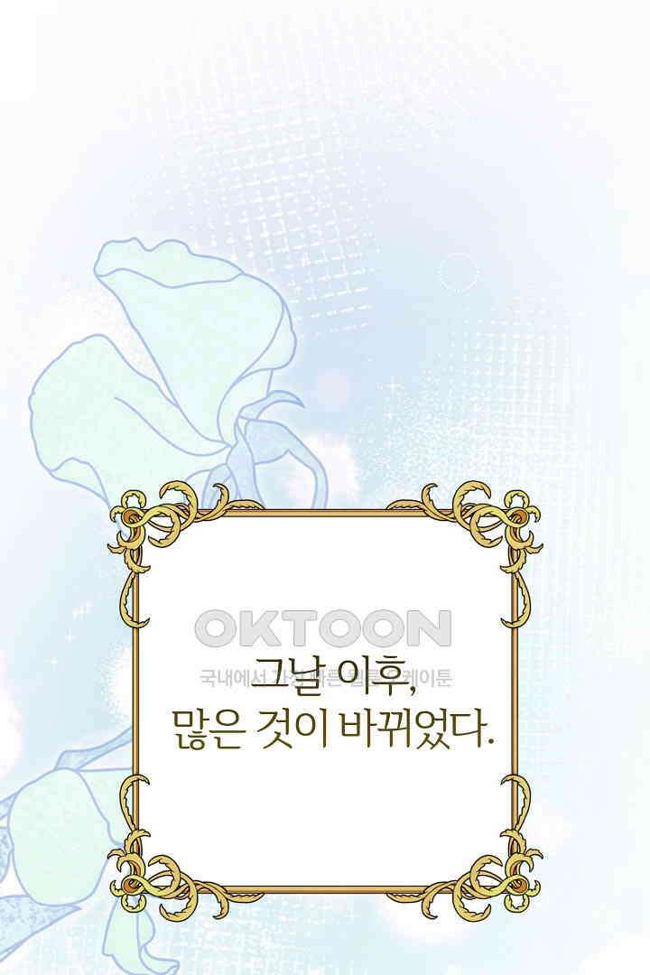 괴물 황태자의 아내가 되었습니다 118화 [본편 완결] 86