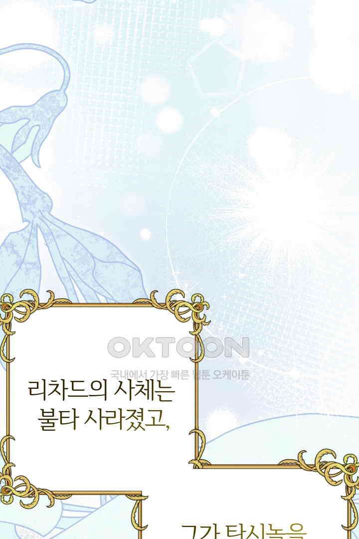 괴물 황태자의 아내가 되었습니다 118화 [본편 완결] 87