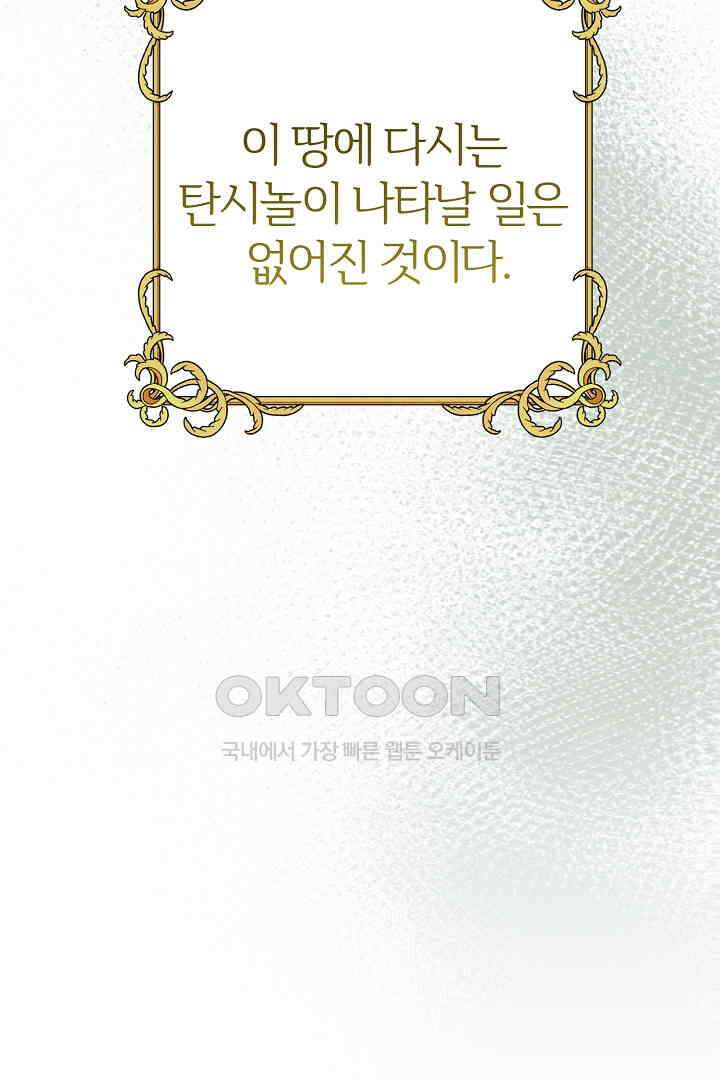 괴물 황태자의 아내가 되었습니다 118화 [본편 완결] 89