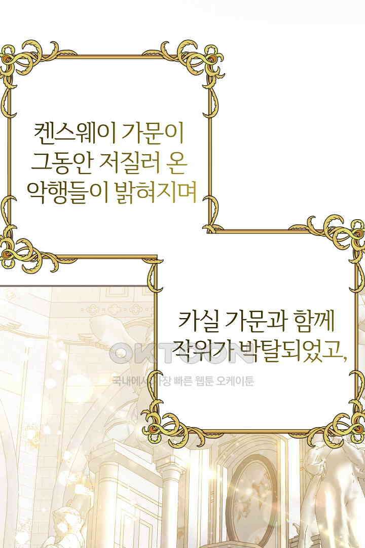 괴물 황태자의 아내가 되었습니다 118화 [본편 완결] 90
