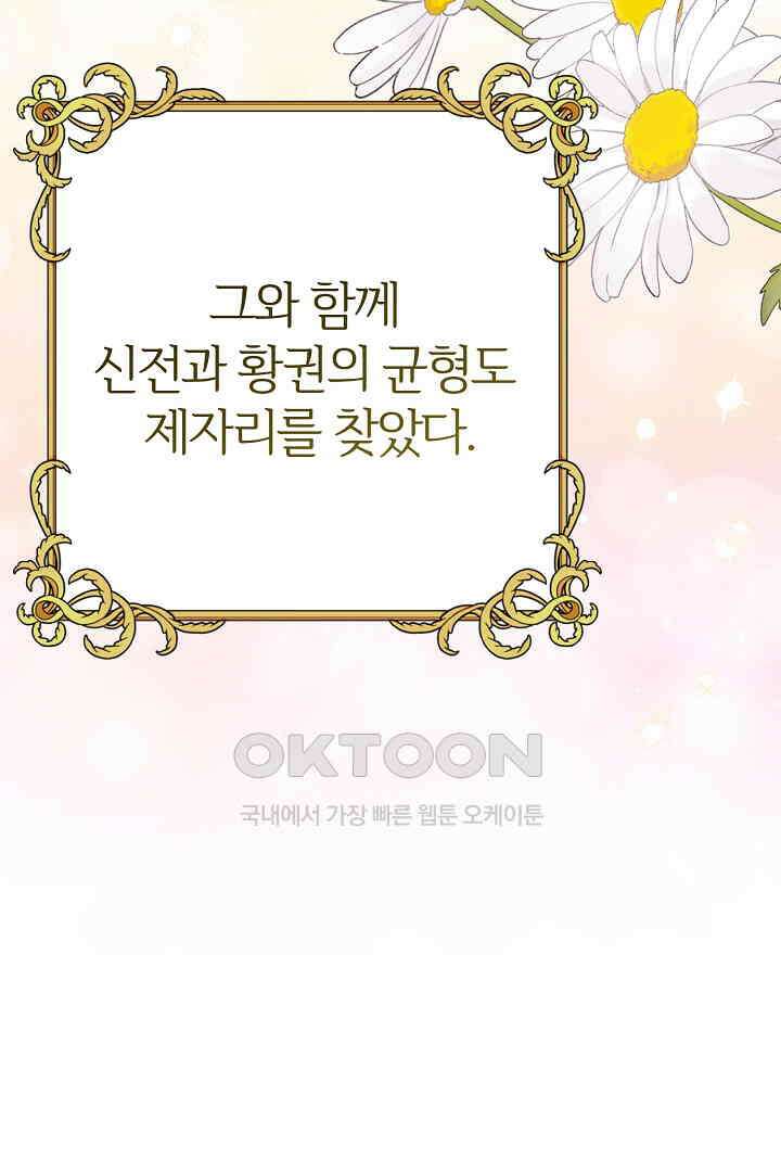 괴물 황태자의 아내가 되었습니다 118화 [본편 완결] 92