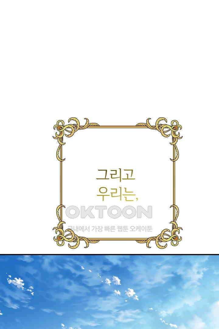 괴물 황태자의 아내가 되었습니다 118화 [본편 완결] 93