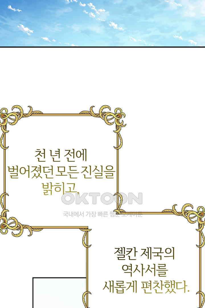 괴물 황태자의 아내가 되었습니다 118화 [본편 완결] 94
