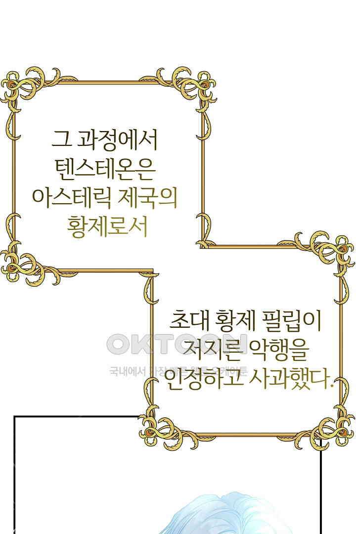 괴물 황태자의 아내가 되었습니다 118화 [본편 완결] 96