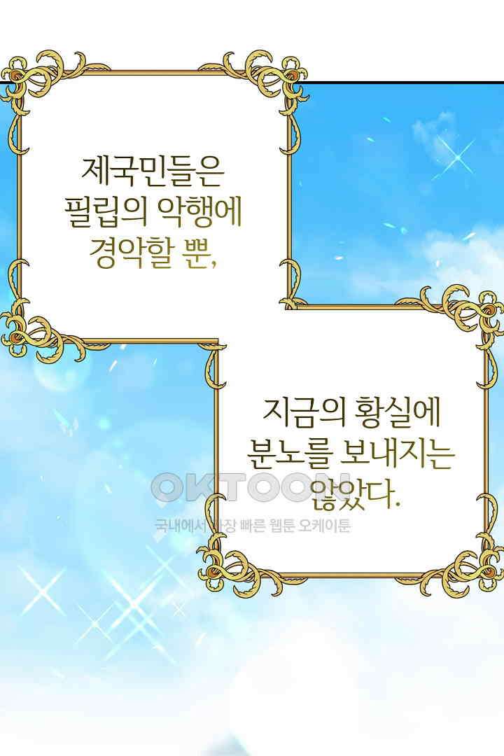 괴물 황태자의 아내가 되었습니다 118화 [본편 완결] 98
