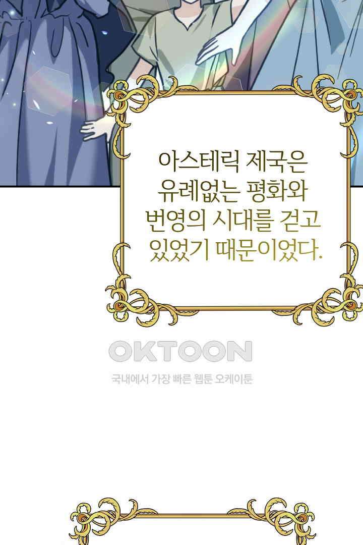 괴물 황태자의 아내가 되었습니다 118화 [본편 완결] 100