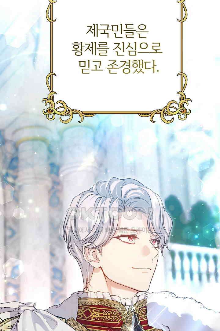 괴물 황태자의 아내가 되었습니다 118화 [본편 완결] 101