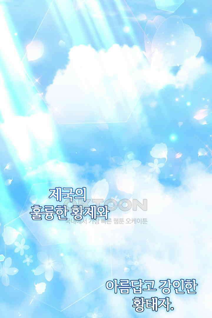 괴물 황태자의 아내가 되었습니다 118화 [본편 완결] 103