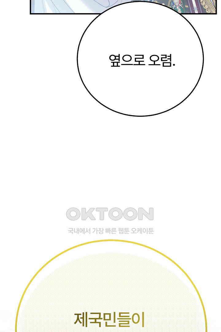 괴물 황태자의 아내가 되었습니다 118화 [본편 완결] 107