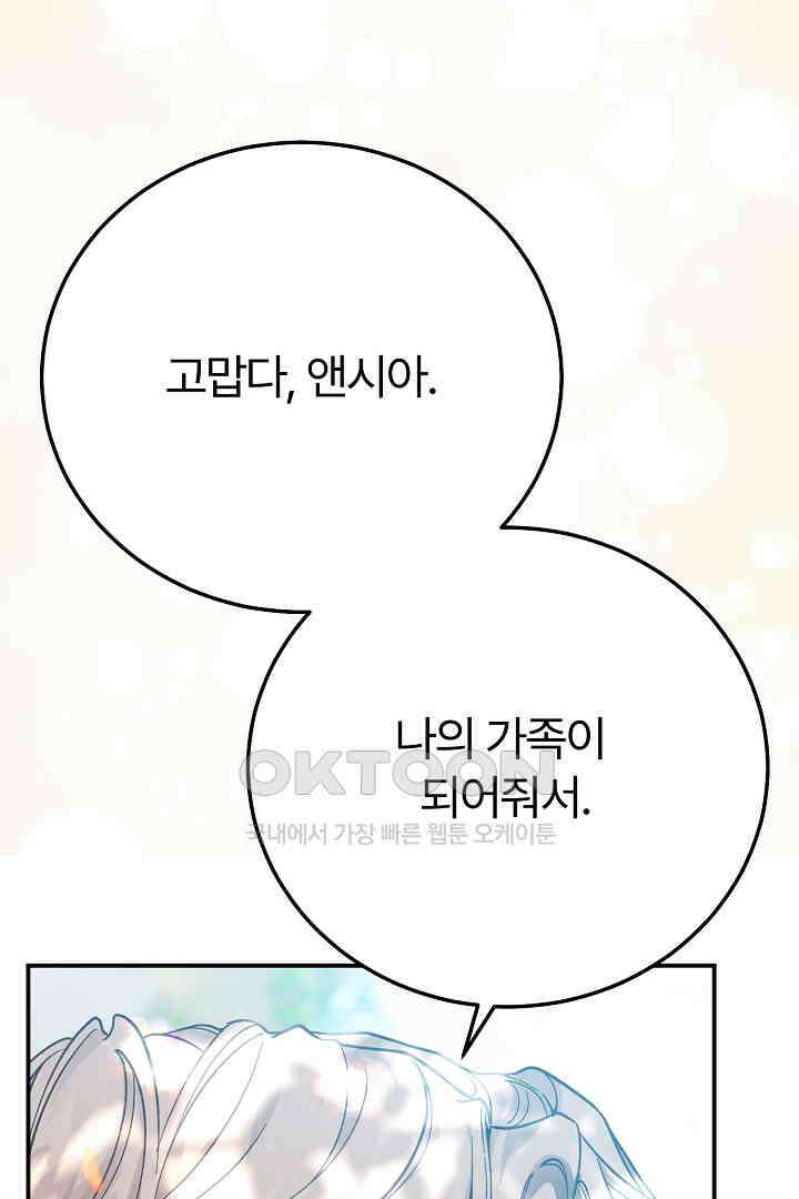 괴물 황태자의 아내가 되었습니다 118화 [본편 완결] 112