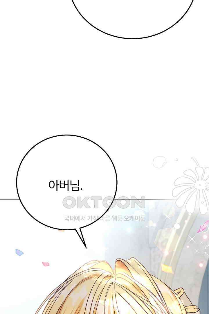 괴물 황태자의 아내가 되었습니다 118화 [본편 완결] 114