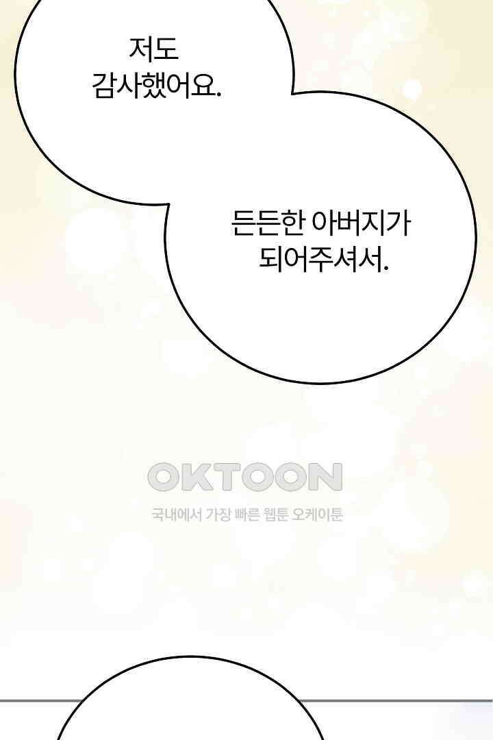 괴물 황태자의 아내가 되었습니다 118화 [본편 완결] 116