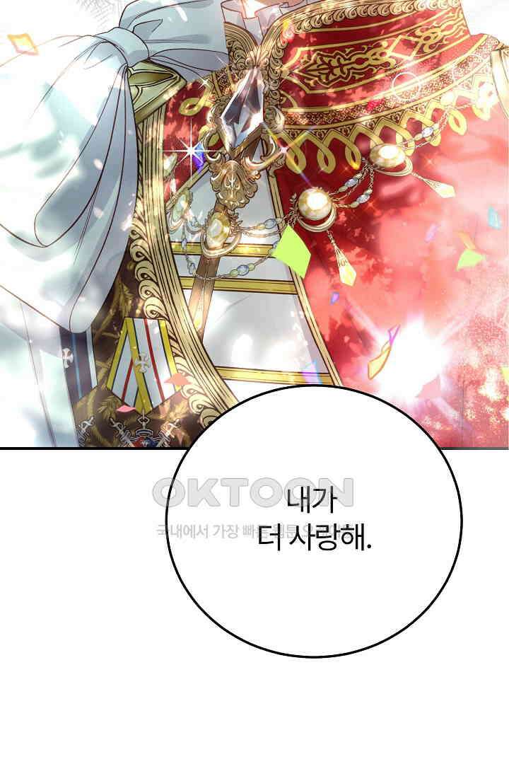괴물 황태자의 아내가 되었습니다 118화 [본편 완결] 118