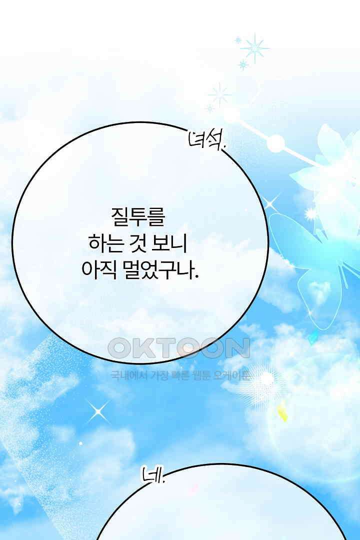 괴물 황태자의 아내가 되었습니다 118화 [본편 완결] 119