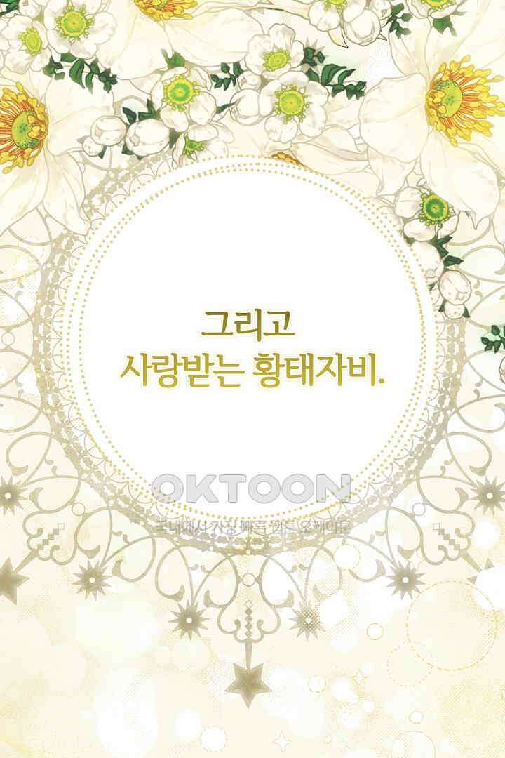 괴물 황태자의 아내가 되었습니다 118화 [본편 완결] 122
