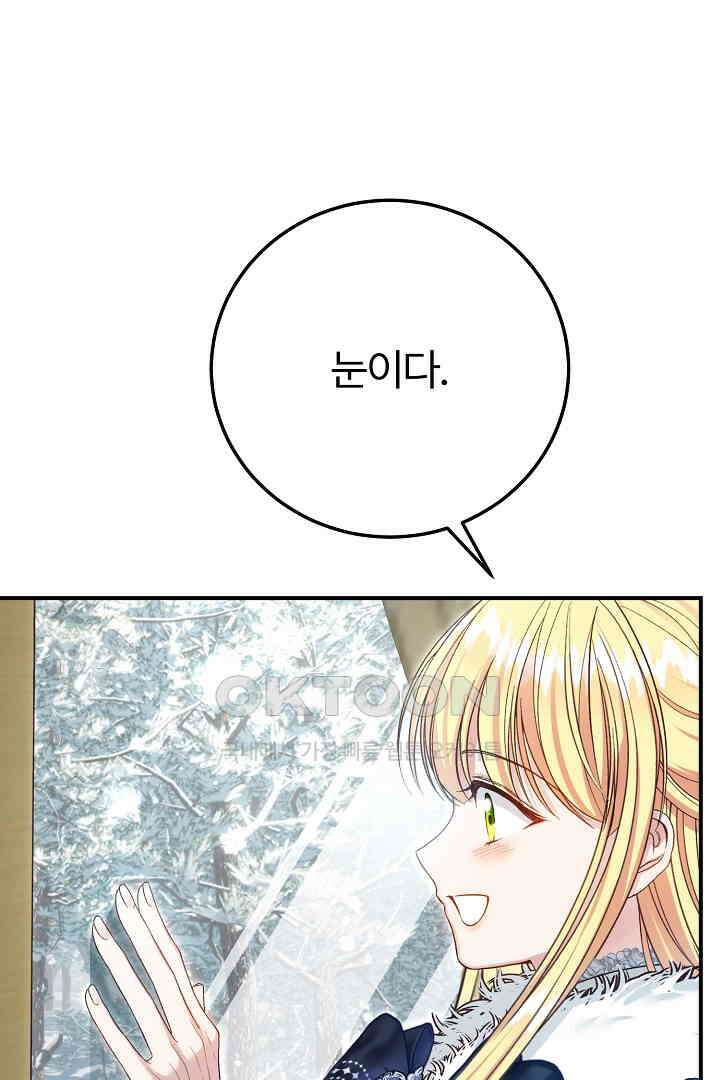 괴물 황태자의 아내가 되었습니다 118화 [본편 완결] 127