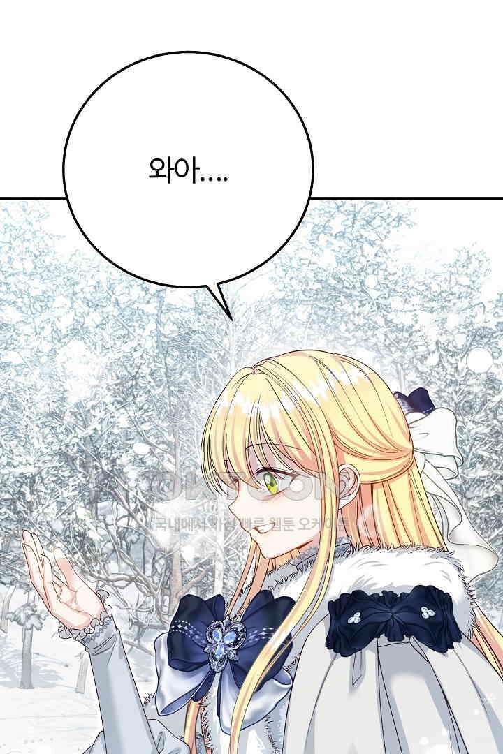 괴물 황태자의 아내가 되었습니다 118화 [본편 완결] 132