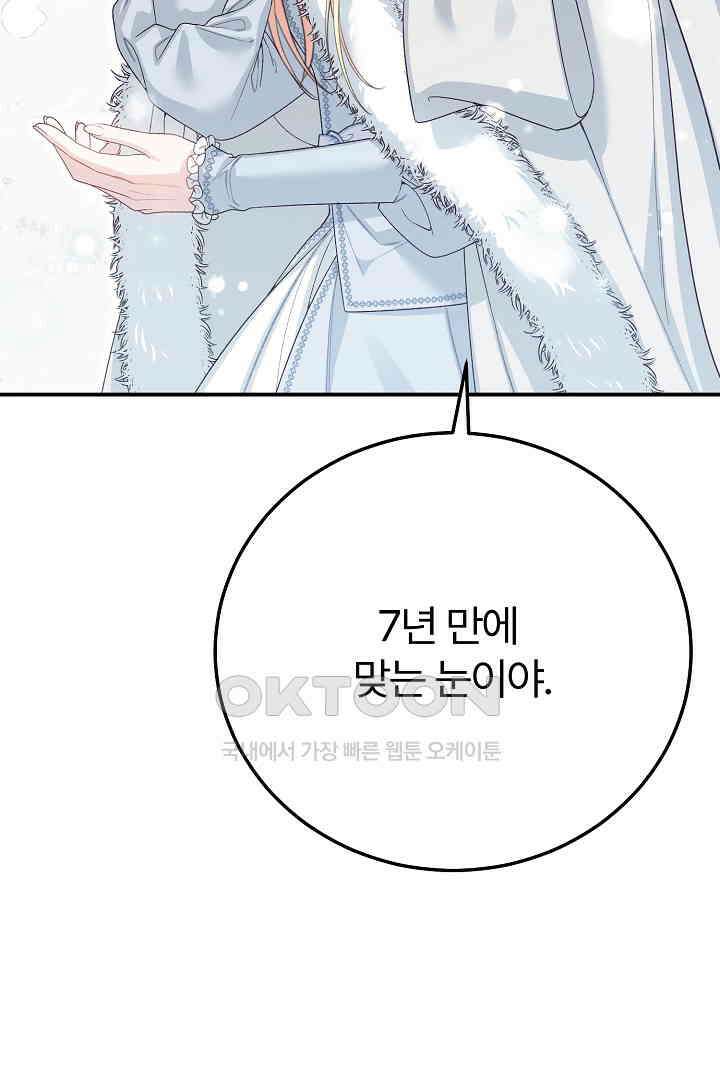 괴물 황태자의 아내가 되었습니다 118화 [본편 완결] 133