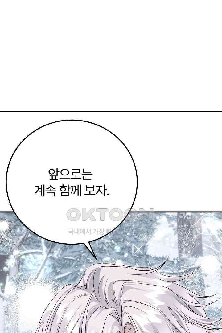 괴물 황태자의 아내가 되었습니다 118화 [본편 완결] 134