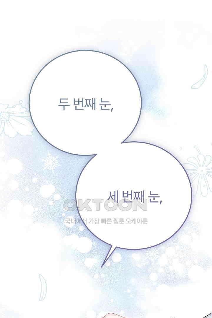 괴물 황태자의 아내가 되었습니다 118화 [본편 완결] 136