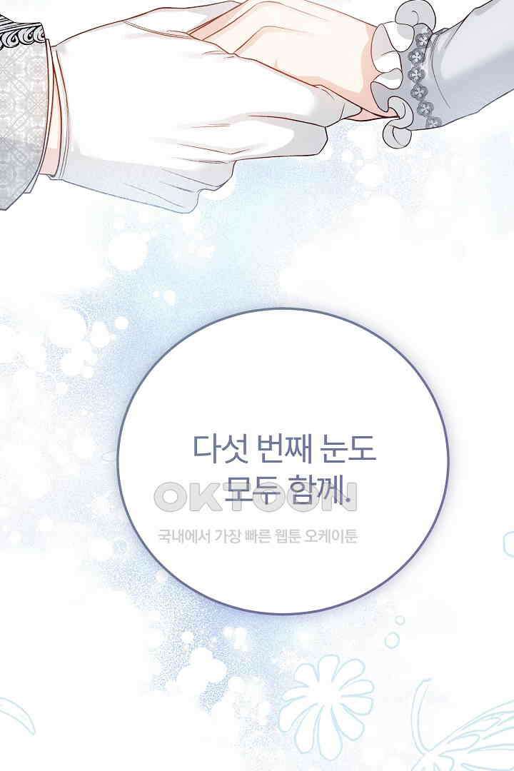 괴물 황태자의 아내가 되었습니다 118화 [본편 완결] 137