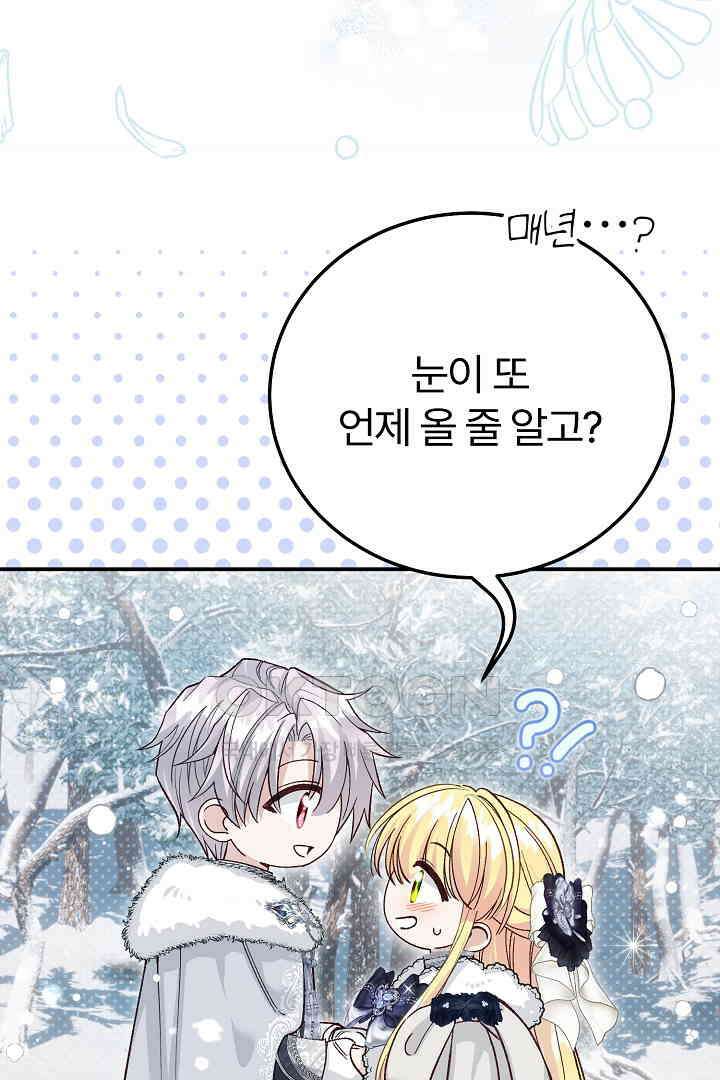 괴물 황태자의 아내가 되었습니다 118화 [본편 완결] 138