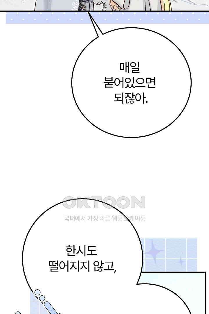 괴물 황태자의 아내가 되었습니다 118화 [본편 완결] 139