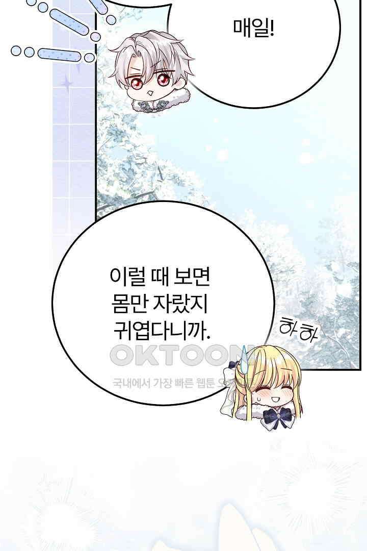 괴물 황태자의 아내가 되었습니다 118화 [본편 완결] 140