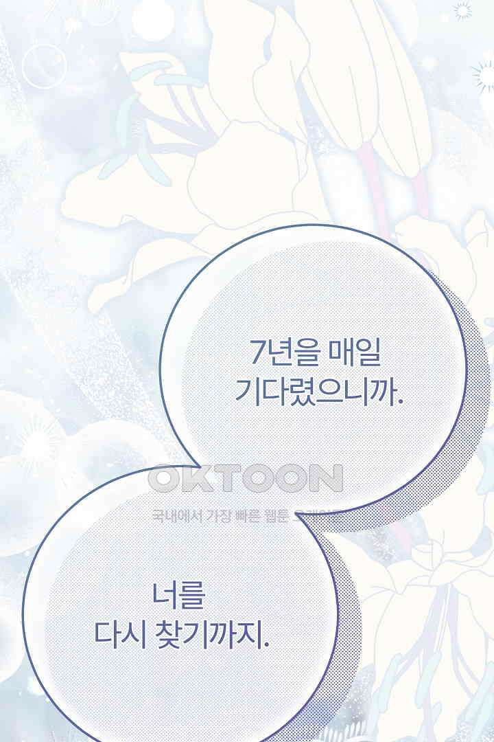 괴물 황태자의 아내가 되었습니다 118화 [본편 완결] 141