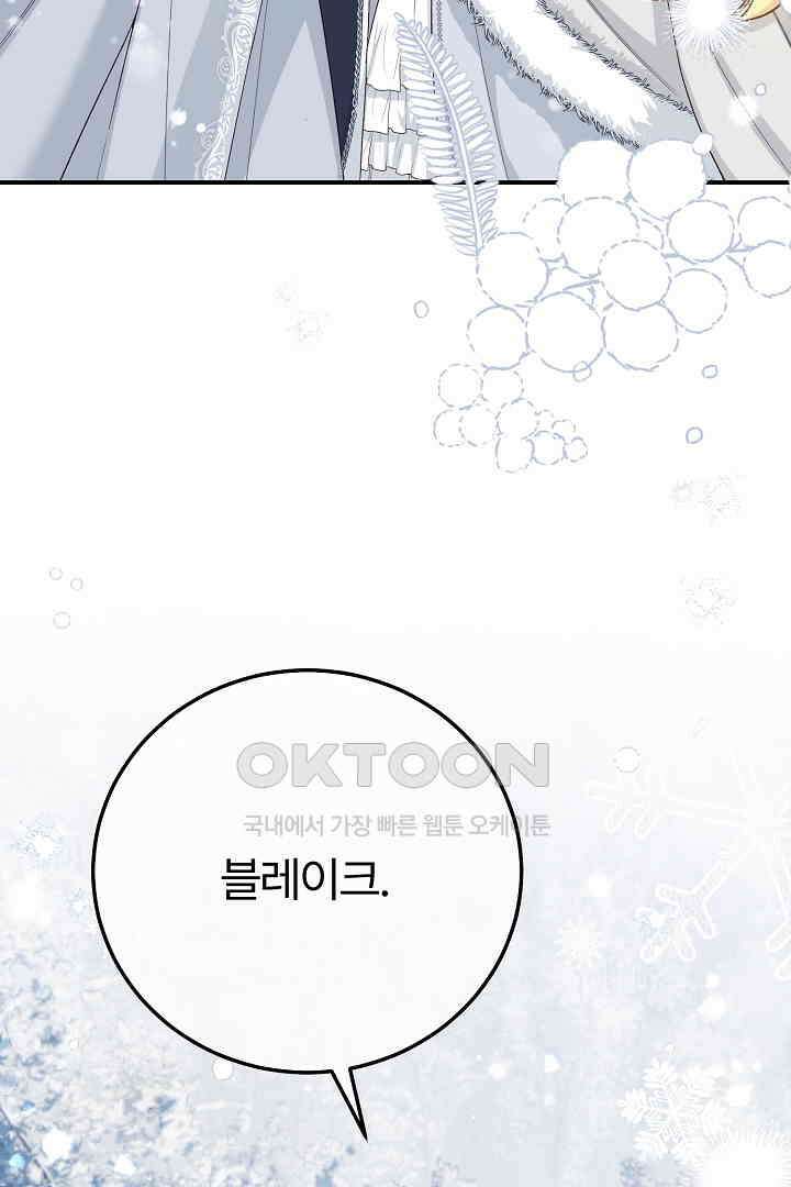 괴물 황태자의 아내가 되었습니다 118화 [본편 완결] 145