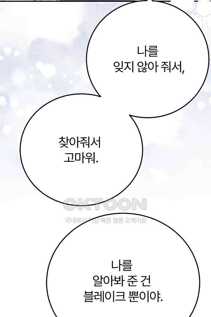 괴물 황태자의 아내가 되었습니다 118화 [본편 완결] 147