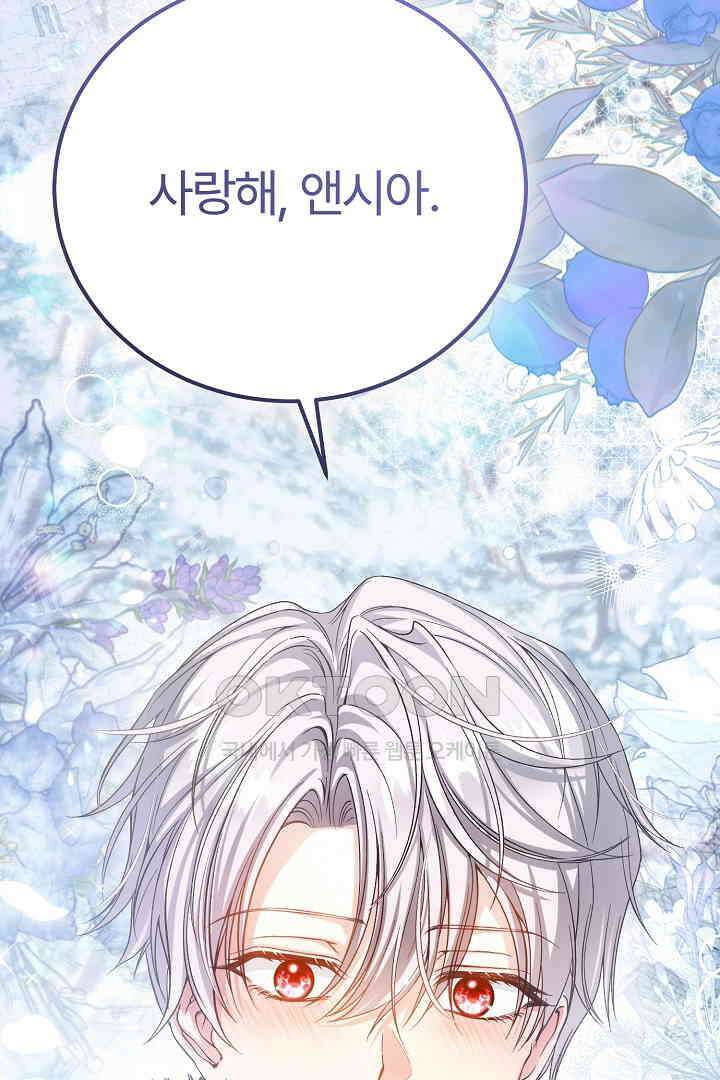 괴물 황태자의 아내가 되었습니다 118화 [본편 완결] 149