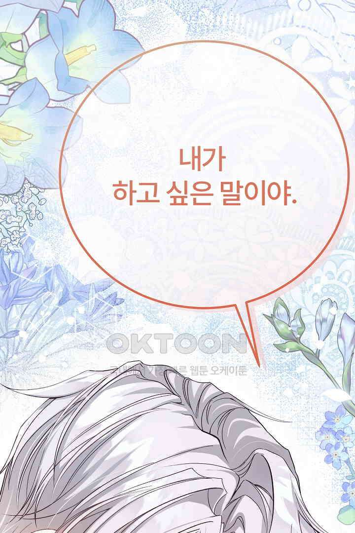 괴물 황태자의 아내가 되었습니다 118화 [본편 완결] 153