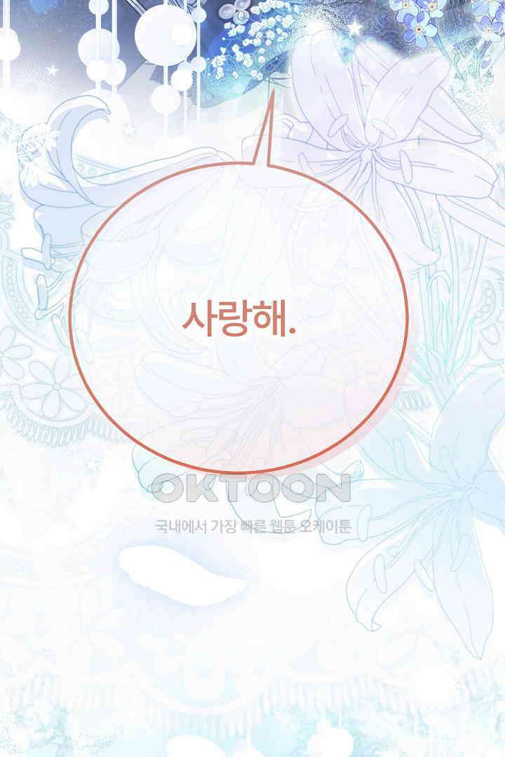 괴물 황태자의 아내가 되었습니다 118화 [본편 완결] 155