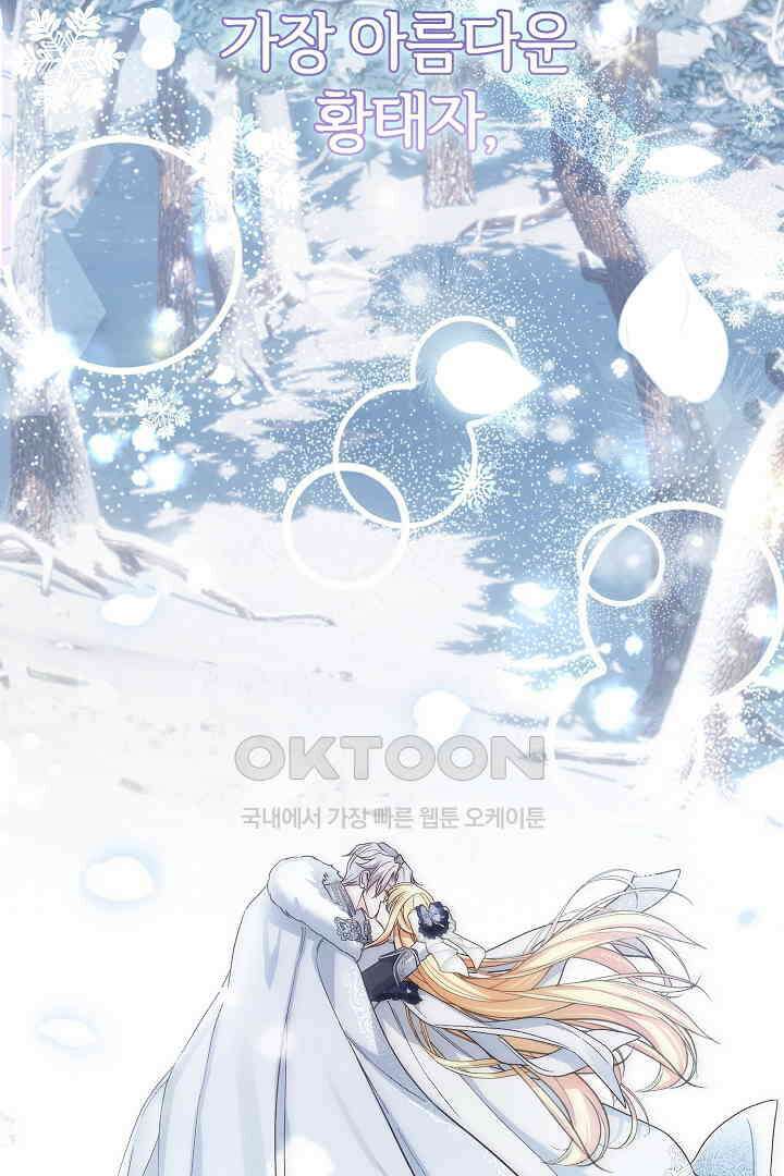 괴물 황태자의 아내가 되었습니다 118화 [본편 완결] 157