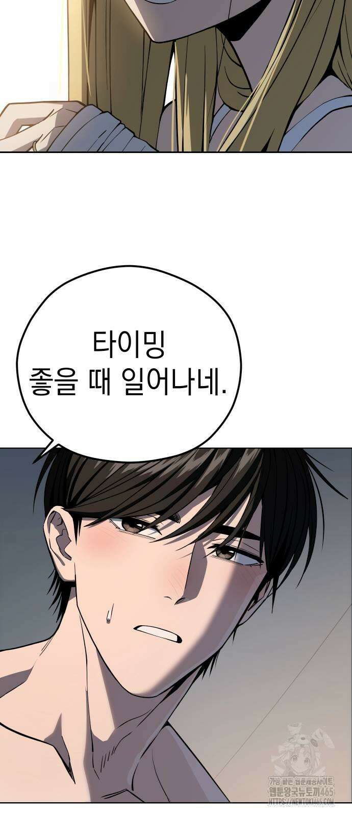 어쩌다보니 천생연분 87화 5