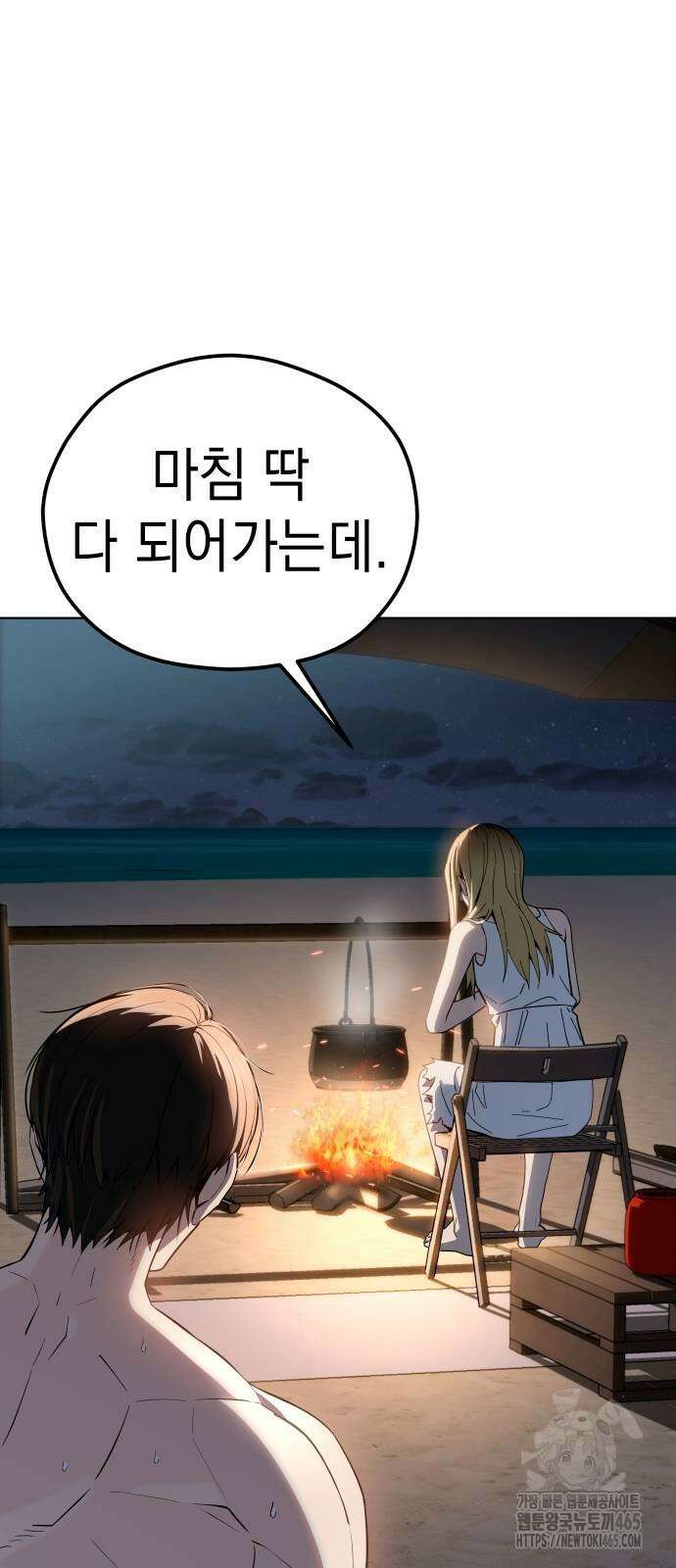 어쩌다보니 천생연분 87화 6