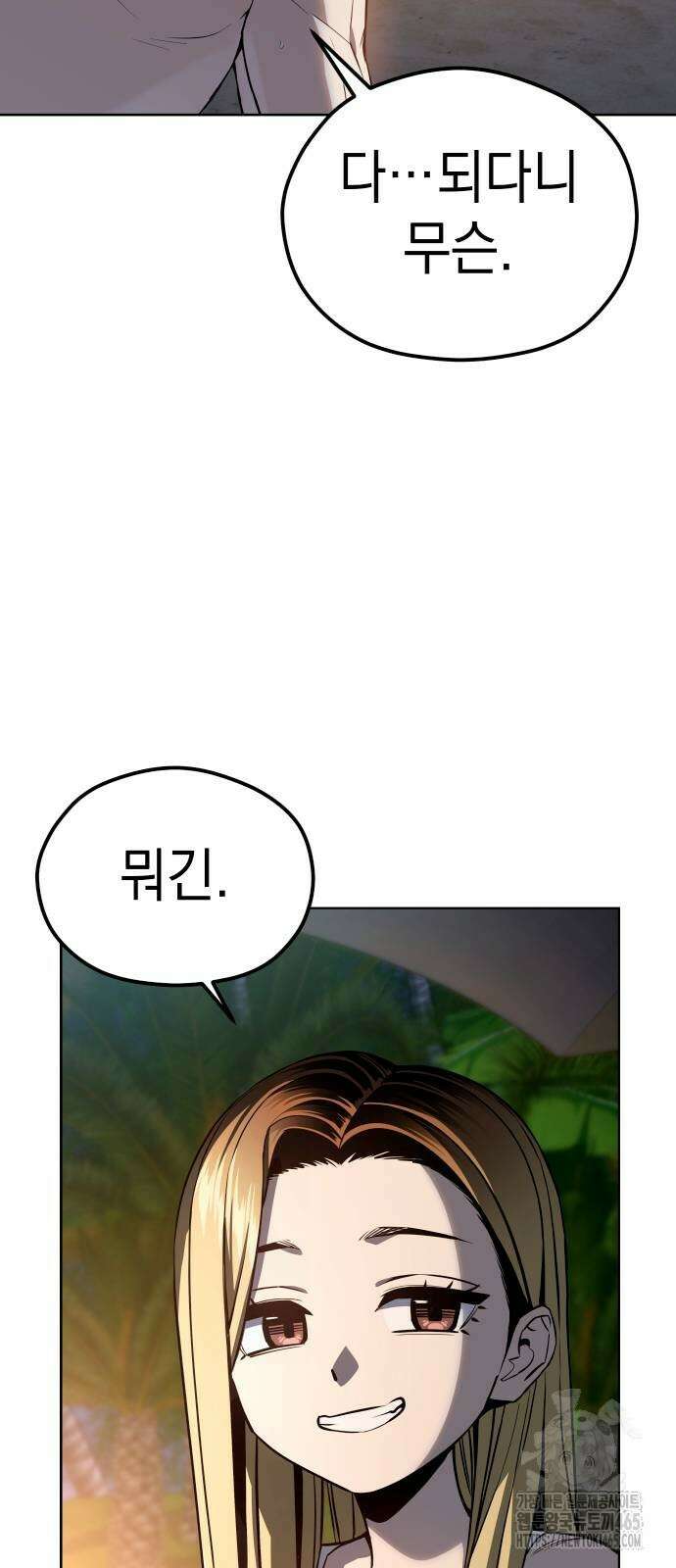 어쩌다보니 천생연분 87화 7