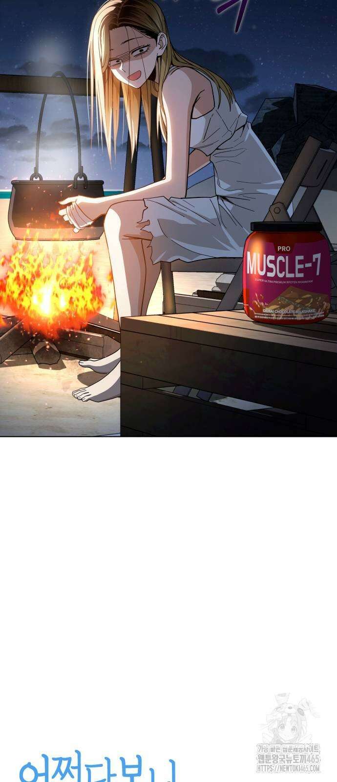 어쩌다보니 천생연분 87화 9