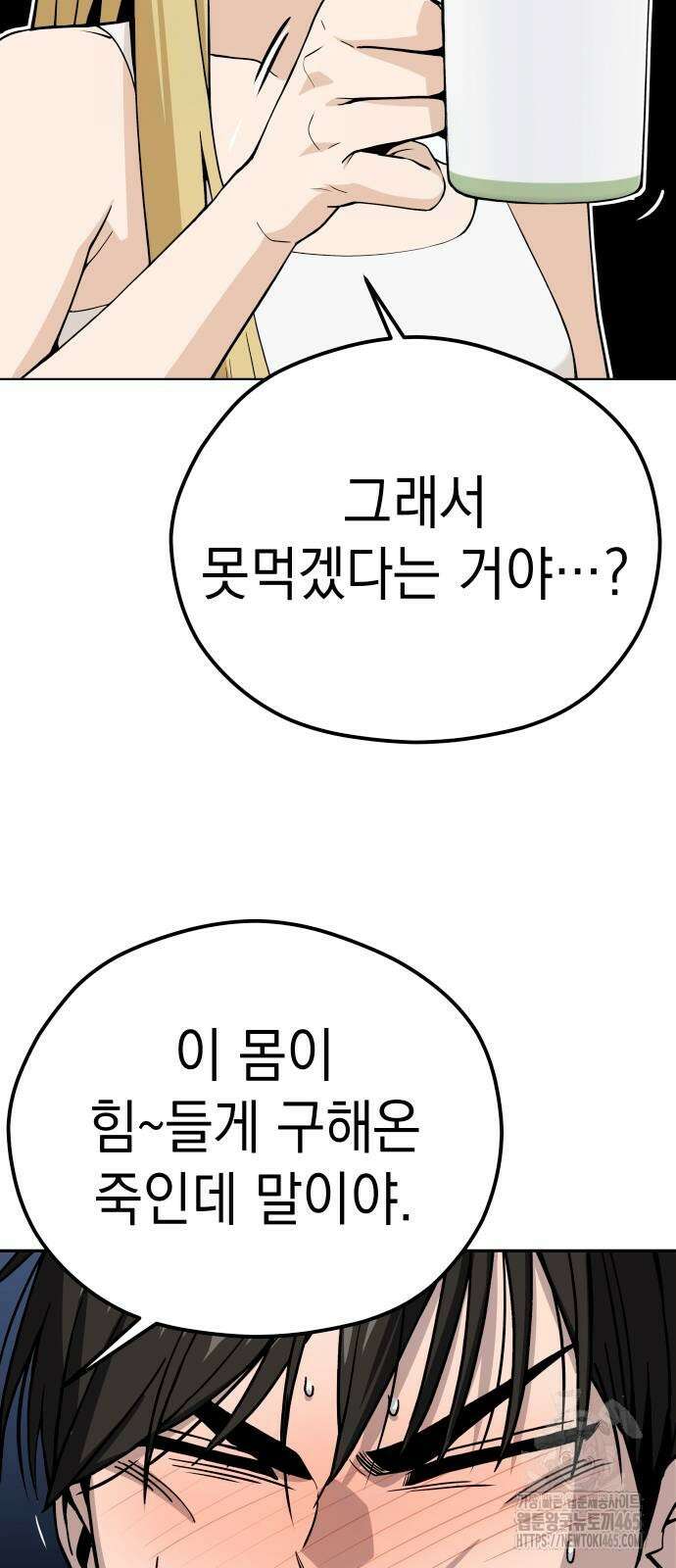 어쩌다보니 천생연분 87화 11