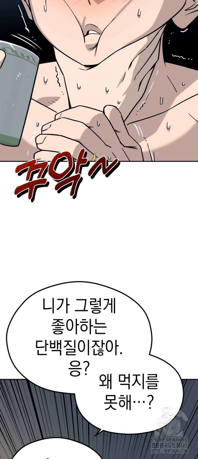 어쩌다보니 천생연분 87화 12